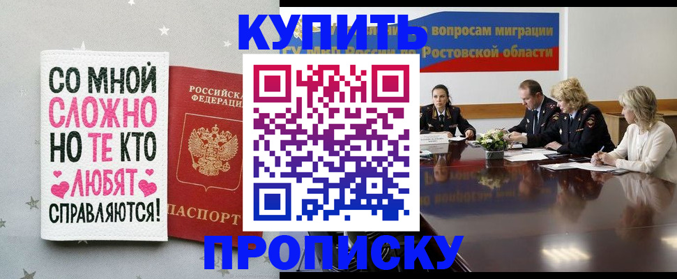 временная регистрация купить в Слюдянке