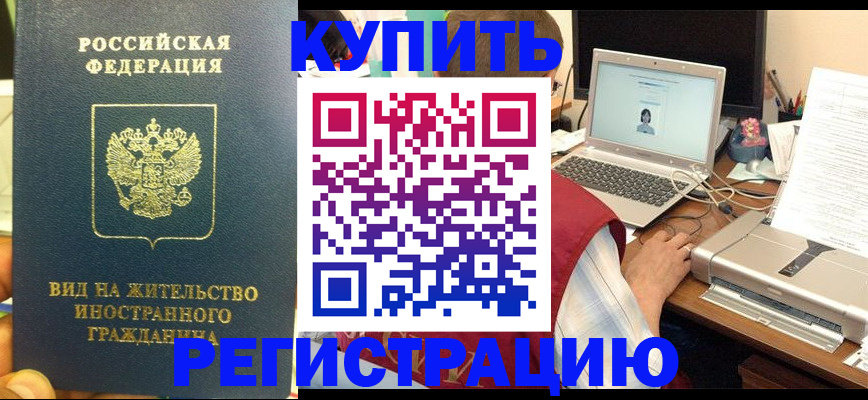 временная регистрация для школы в Слюдянке